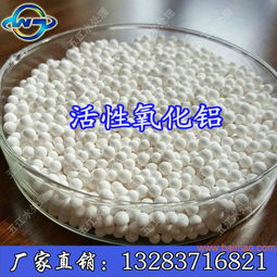 脫水性能好 干燥速度快活性氧化鋁球生產(chǎn)廠家及用途,脫水性能好 干燥速度快活性氧化鋁球生產(chǎn)廠家及用途生產(chǎn)廠家,脫水性能好 干燥速度快活性氧化鋁球生產(chǎn)廠家及用途價格